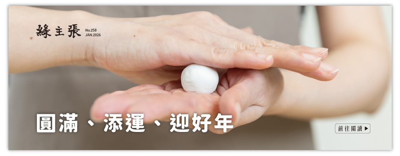 綠主張BN-2026年01月_官網BN